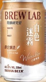 台啤特釀研究室 白色迷霧
